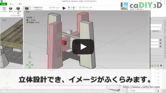 caDIY3Dプロモーションビデオを作成しました。