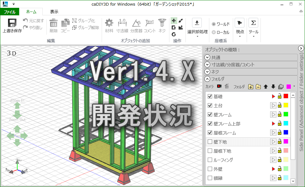 【開発状況】ver1.4.Xの機能まとめ