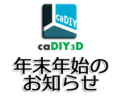 年末年始のお知らせ