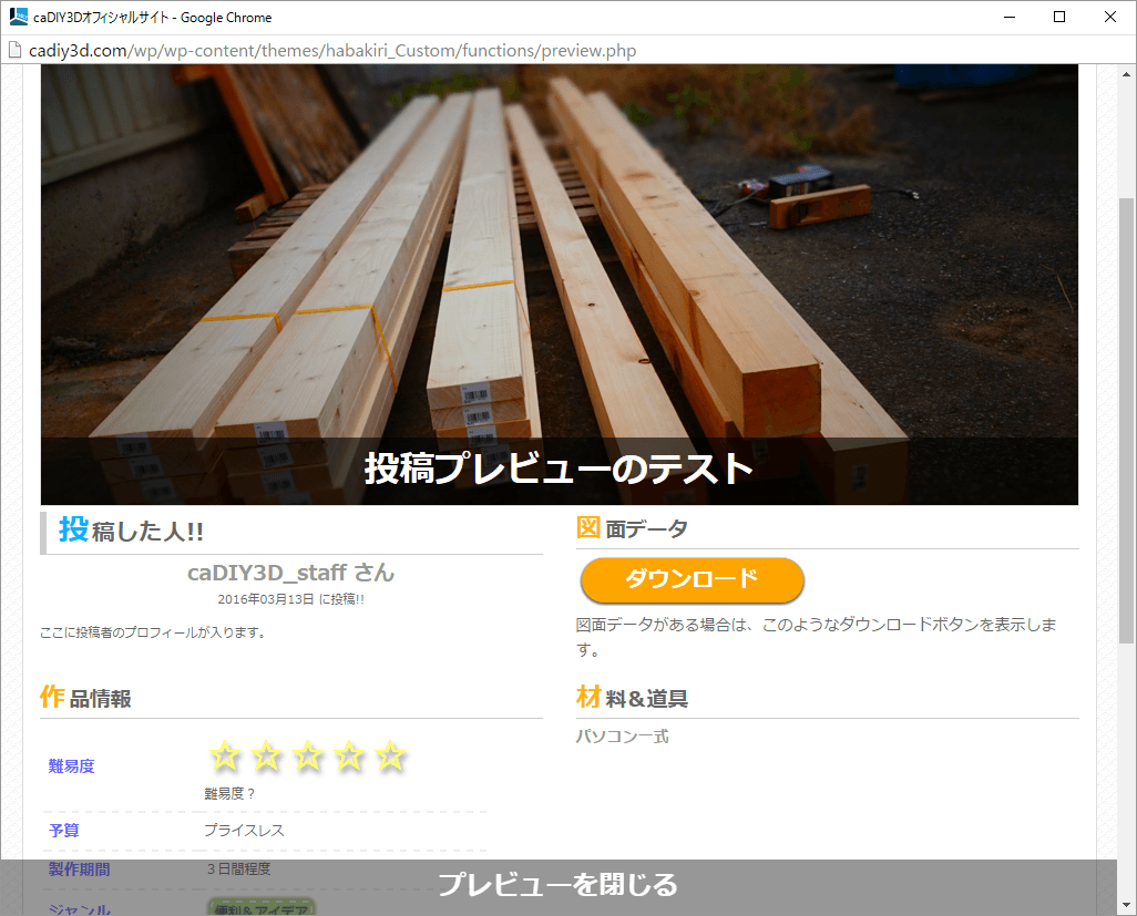 【更新情報】作品投稿機能にプレビュー機能を実装!!