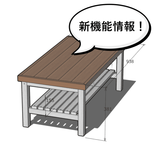 【開発情報】まもなくcaDIY3D+ Ver2.9をリリースします。