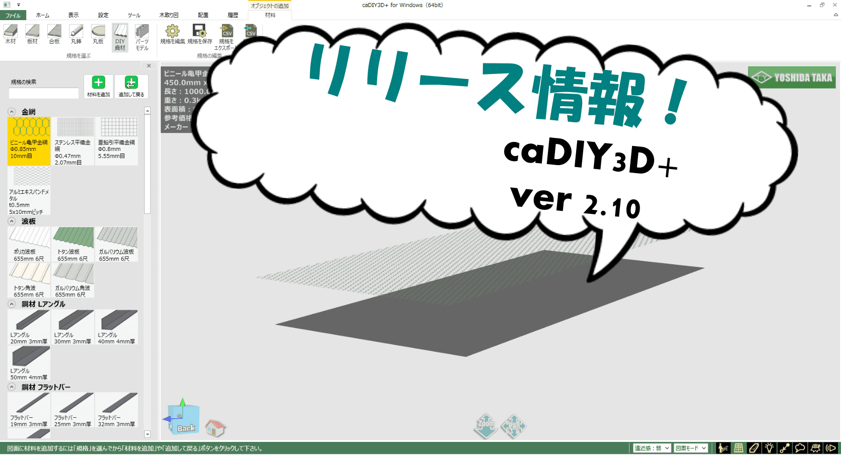 【開発情報】まもなくcaDIY3D+ Ver2.10をリリースします。