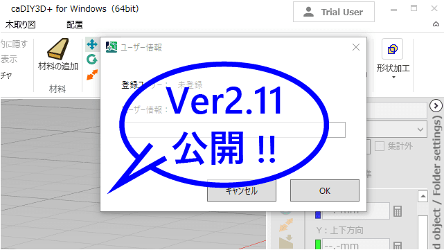 【お知らせ】caDIY3D+ Ver2.11をリリースしました。