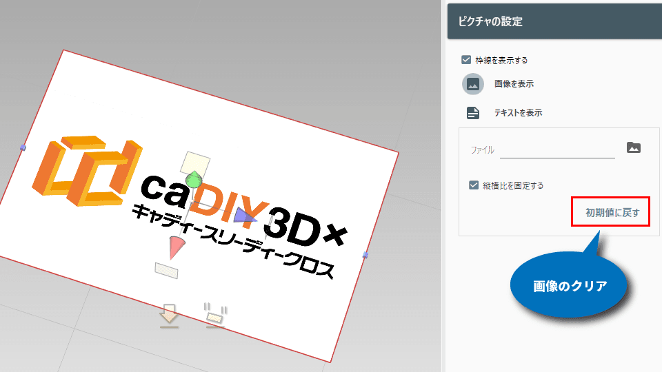 【リリース情報】caDIY3D-X Ver.3.1を公開しました。