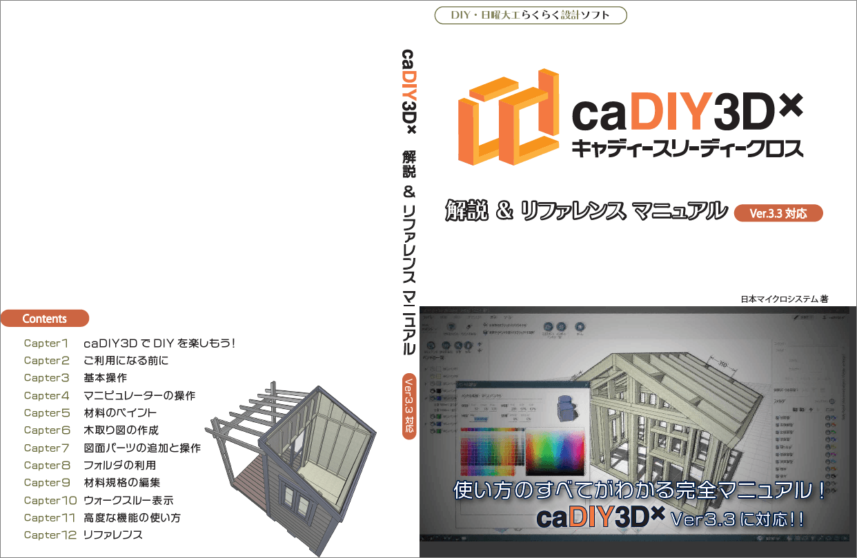 【予約受付中】caDIY3D-X 解説＆リファレンスマニュアル