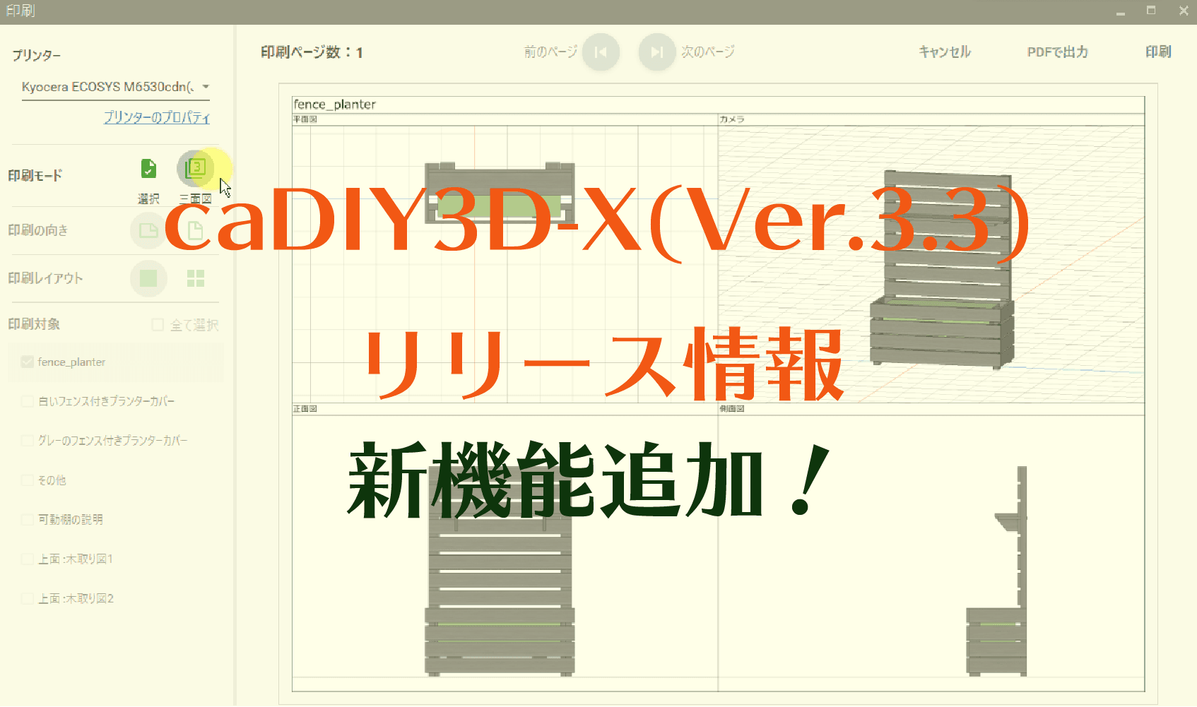 【リリース情報】まもなくcaDIY3D-X (Ver.3.３)をリリースします。