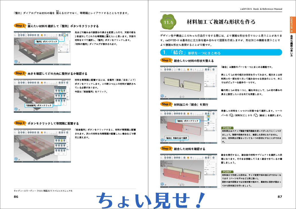 【お知らせ】caDIY3D-X 解説本が本日から発売！