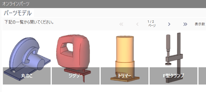 パーツモデルを追加しました。【工具類】
