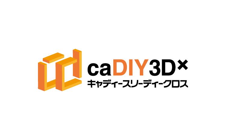 【更新情報】caDIY3D-X Ver.3.18 リリース