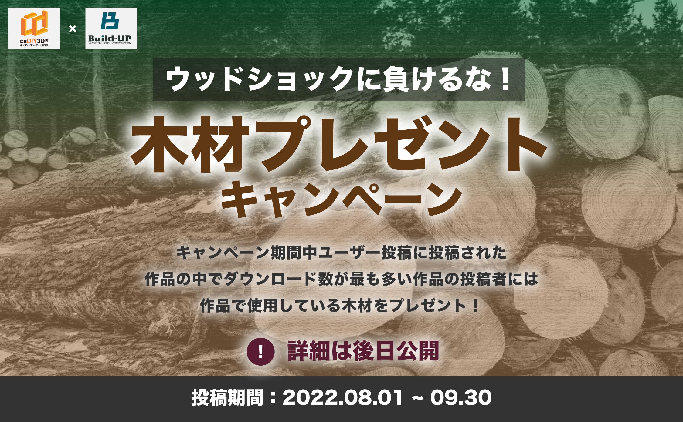 【予告】ユーザー投稿キャンペーン