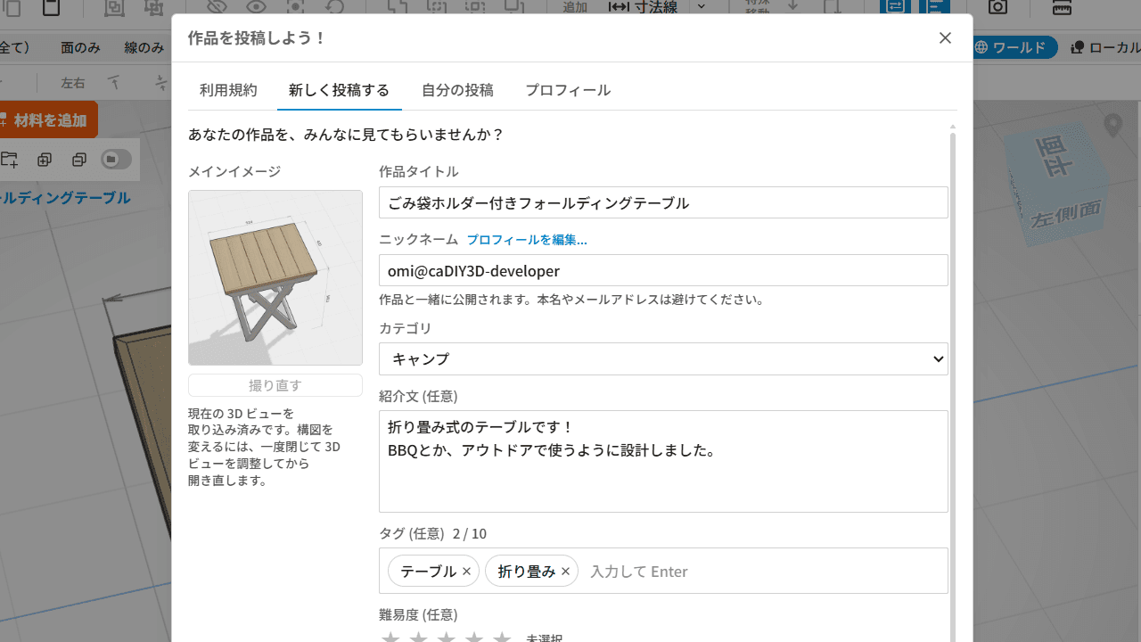 caDIY3D V4.2.0 を公開しました（アプリから作品を投稿できるようになりました）