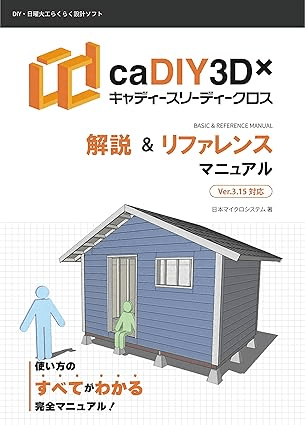 caDIY3D-X 解説マニュアル本