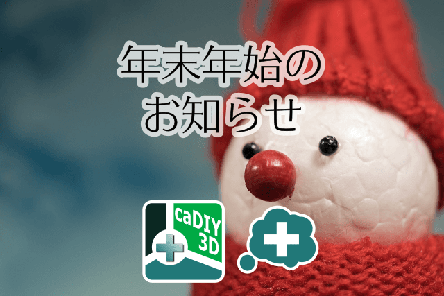 年末年始の休業について