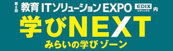 【お知らせ】教育ITソリューションEXPOに出展します【5/17~5/19】