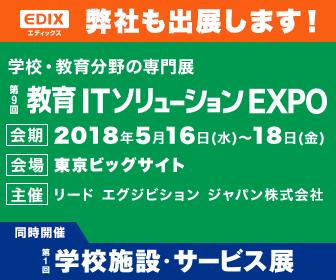 【お知らせ】第9回教育ITソリューションEXPOに出展します!