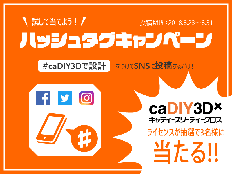 ハッシュタグキャンペーン
