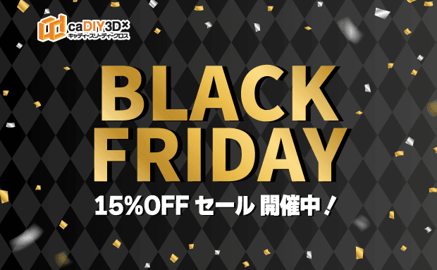 「ブラックフライデーセール」開催のお知らせ(11/27~12/5)【終了しました】