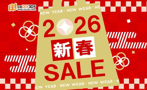 「新春DIY応援セール」開催のお知らせ(1/16~1/26)【終了しました】