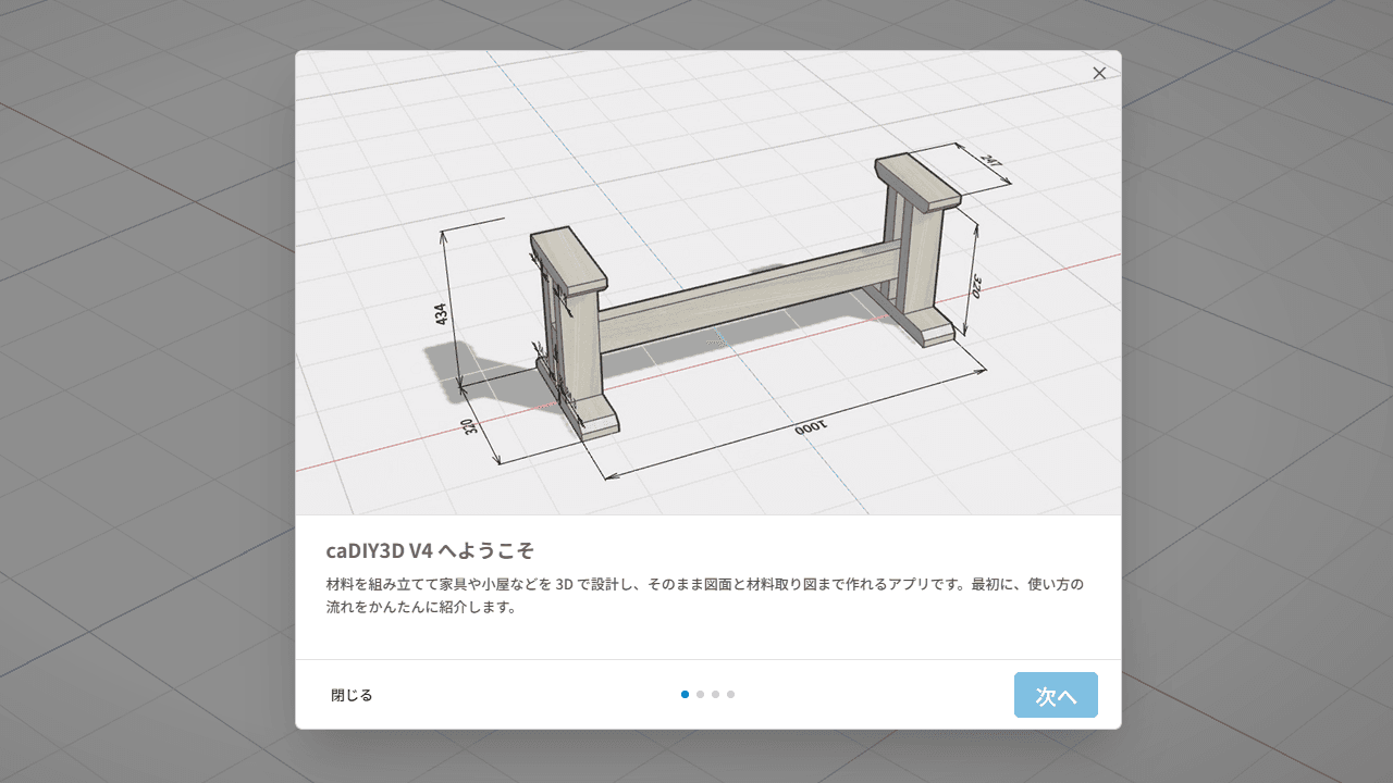 caDIY3D V4.2.1 を公開しました(はじめての方向けのガイドを追加)