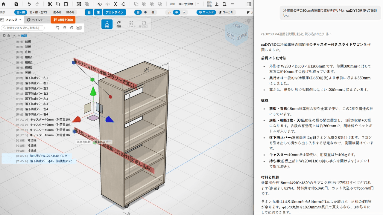 caDIY3D V4.2.2 を公開しました(AIと会話しながら設計する「AI連携」が始まります)
