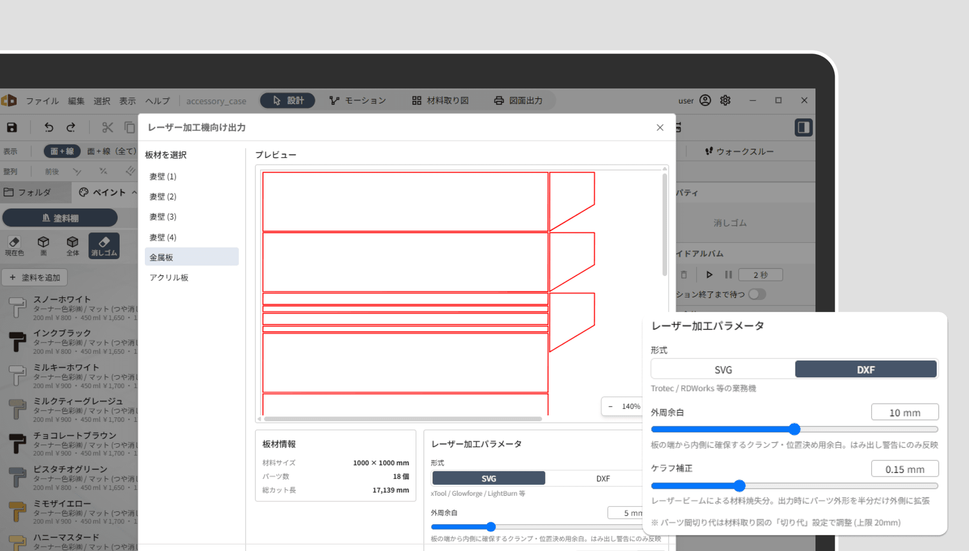 レーザー加工データの出力(SVG / DXF)