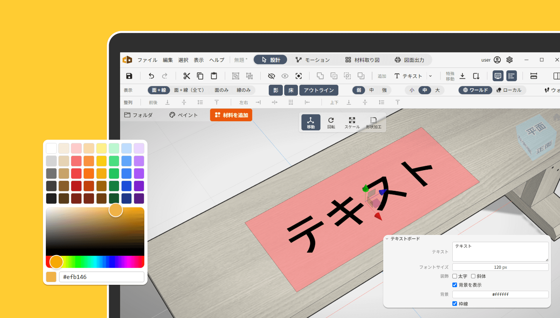 テキストボード