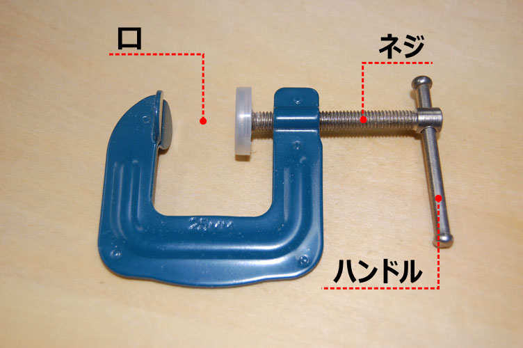 Cクランプ
