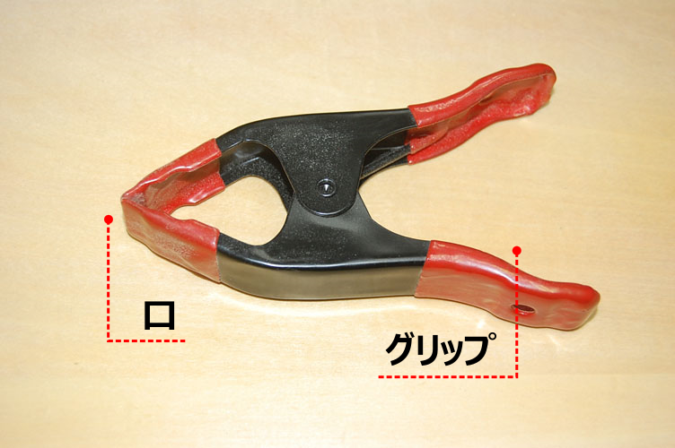 バネクランプ