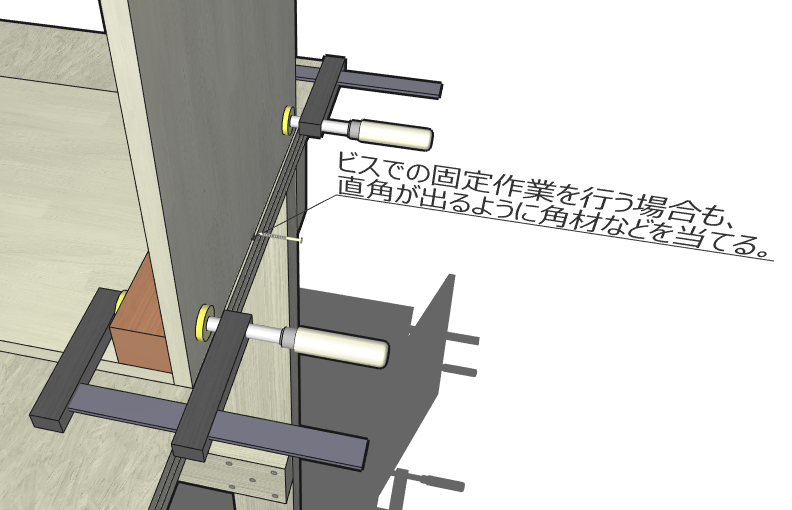 材料組み立て時の固定