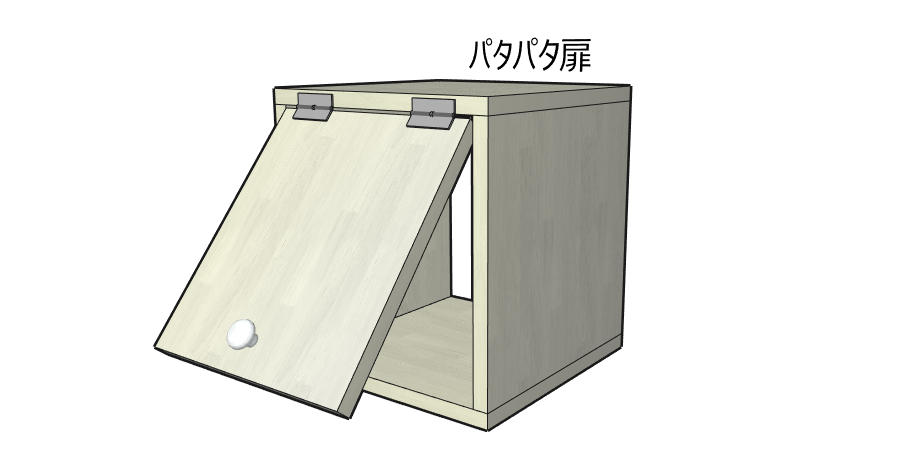パタパタ扉