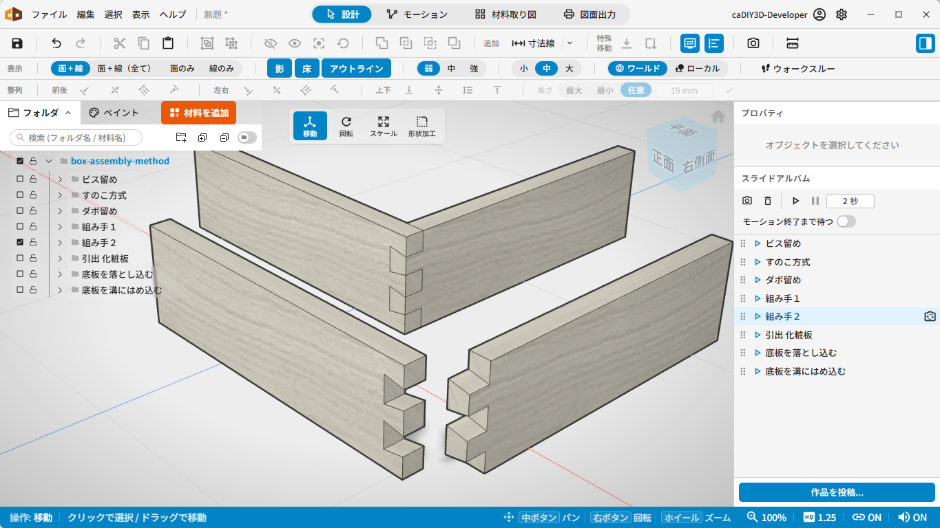 caDIY3Dの設計画面