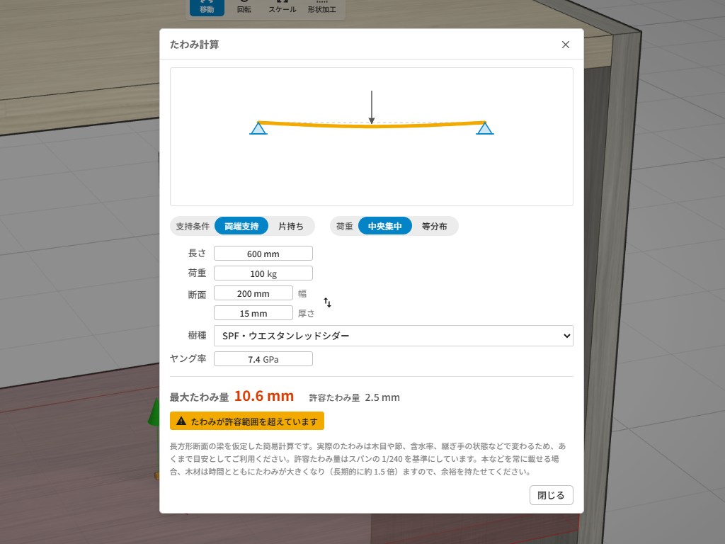 caDIY3Dで棚板のたわみを確認