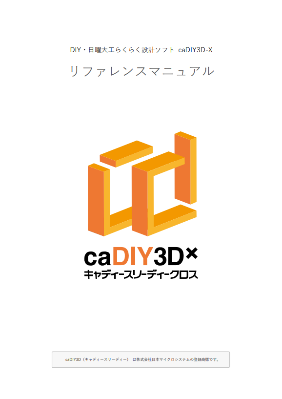 リファレンス