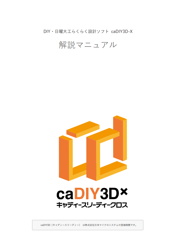 解説マニュアル