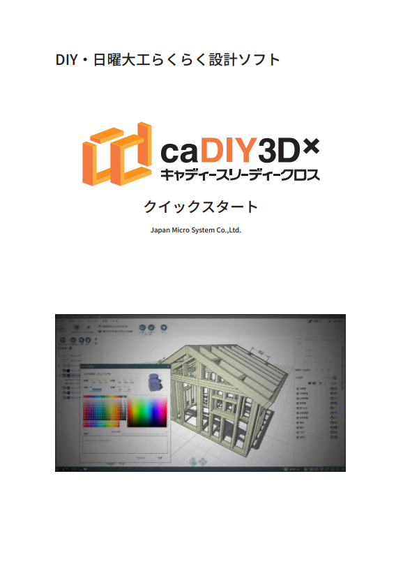 クイックスタート