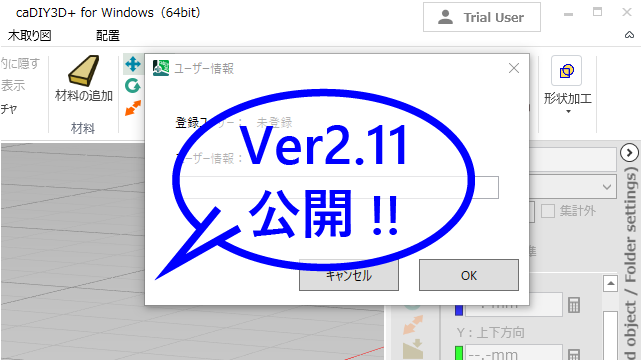 【お知らせ】caDIY3D+ Ver2.11をリリースしました。