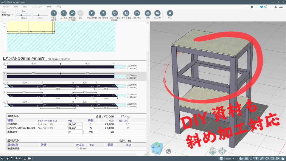 DIY資材の斜め加工対応