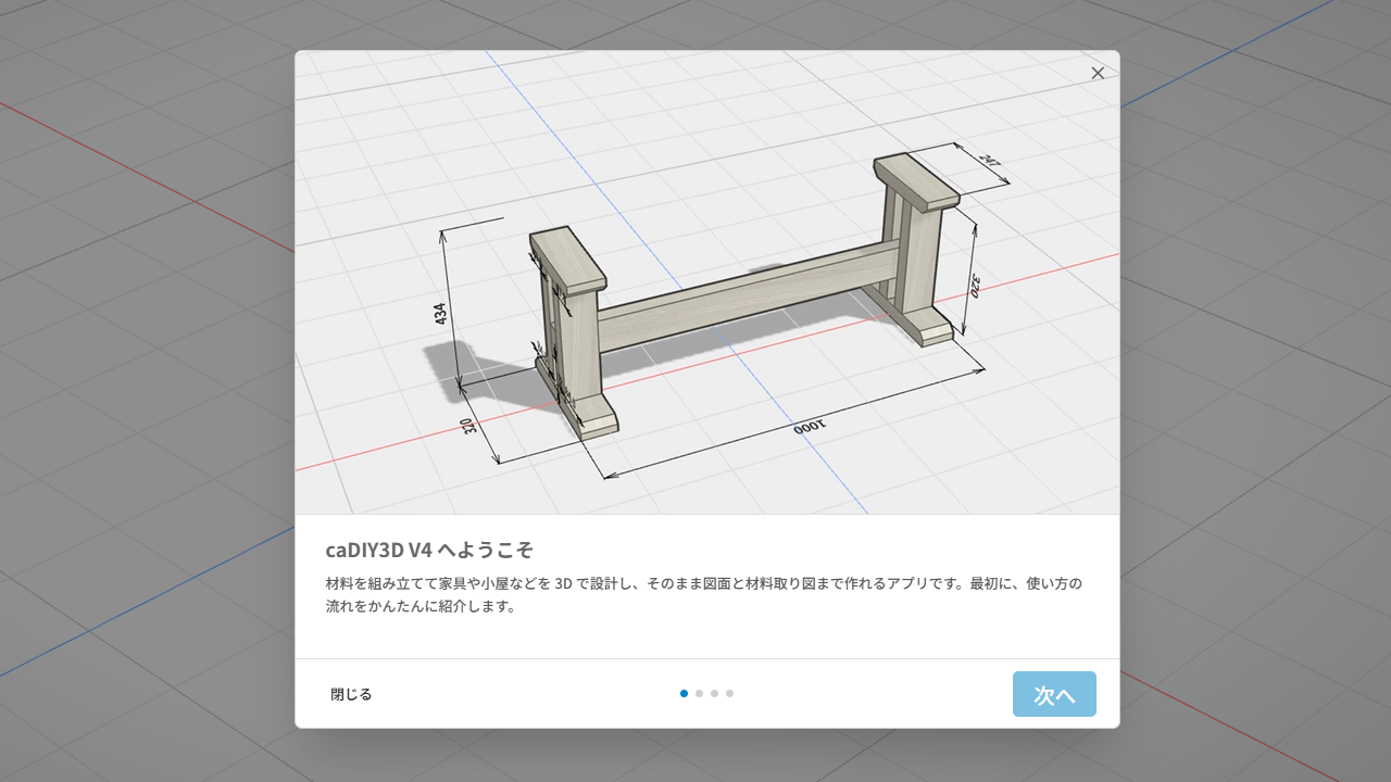 caDIY3D V4.2.1 を公開しました(はじめての方向けのガイドを追加)