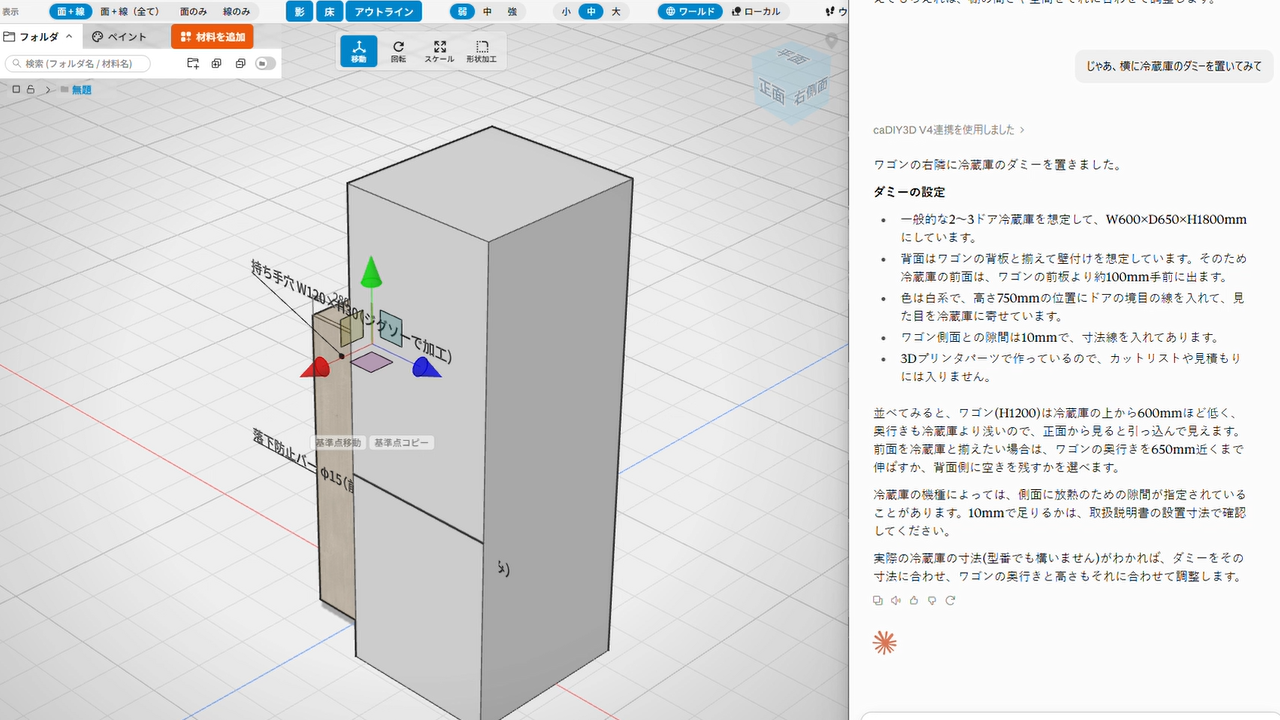 ワゴンの横に冷蔵庫のダミーを置いたところ(左:caDIY3D、右:Claude Desktop)