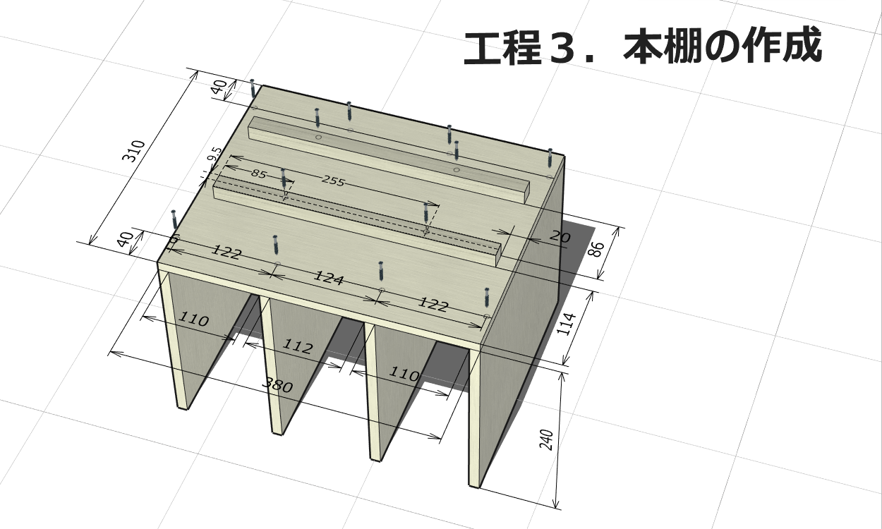 デスクワゴン型ランドセルラック 作成手順